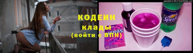 наркота  Кинель  Кодеин Purple Drank 